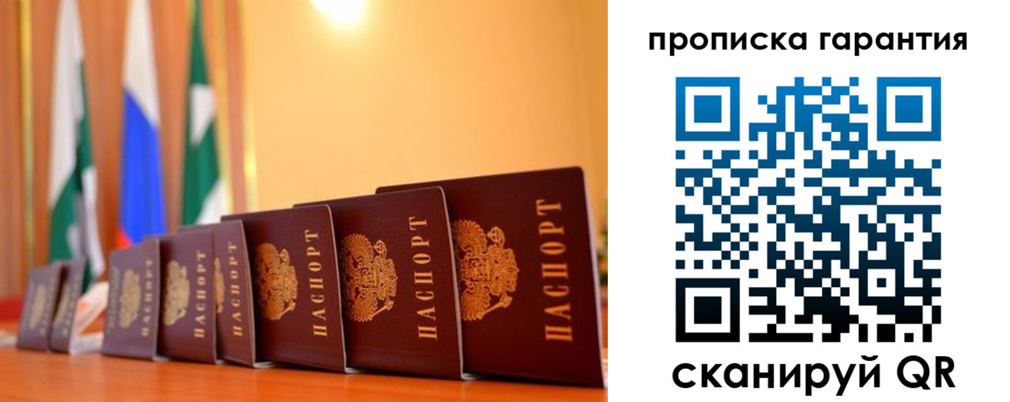 прописка гарантия в Озёрах