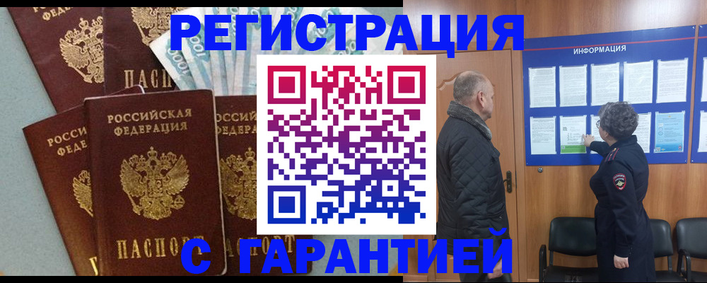 прописка иностранных граждан в Озёрах