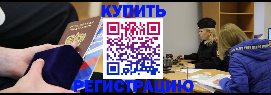 прописка 2025 в Озёрах