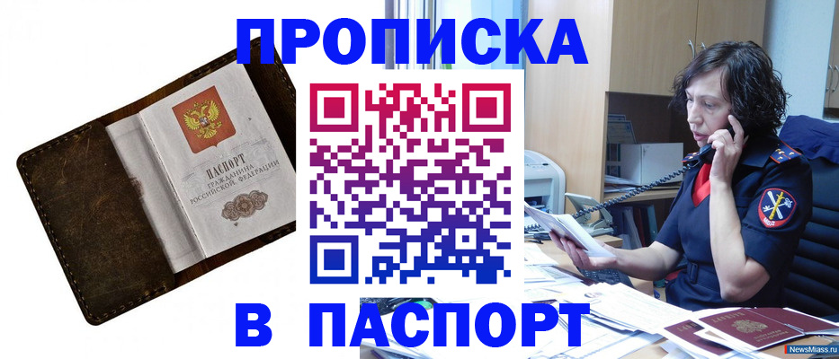 временная регистрация в Озёрах