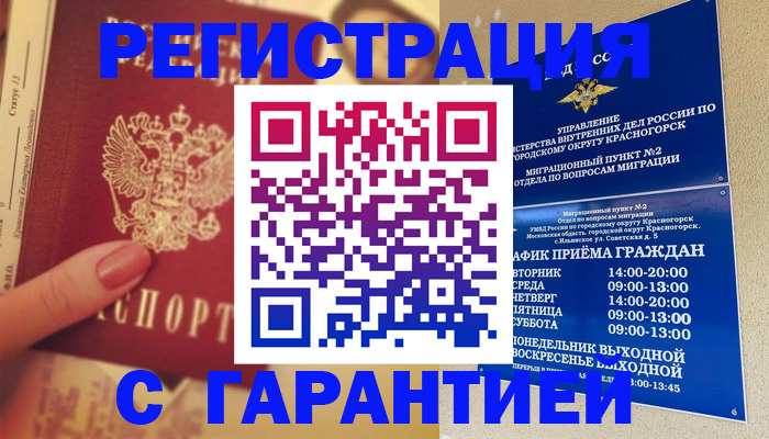 временная регистрация законно в Озёрах