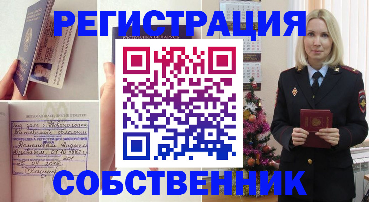 прописка для работы в Озёрах